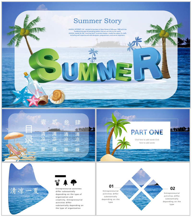 夏季清凉透心凉主题介绍PPT模板-办公资源网
