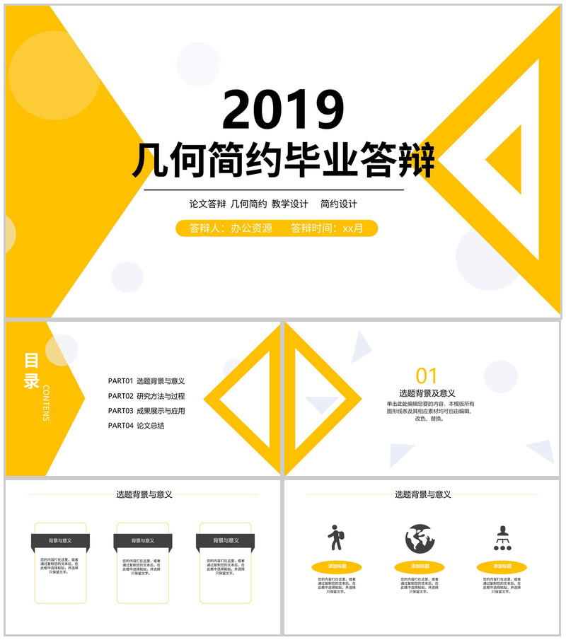 2019几何简约毕业答辩PPT模板-办公资源网