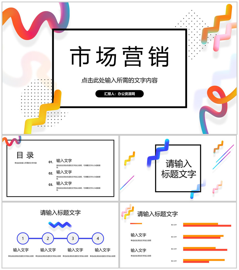 网络软文营销与软文推广营销学生培训专用PPT模板-办公资源网