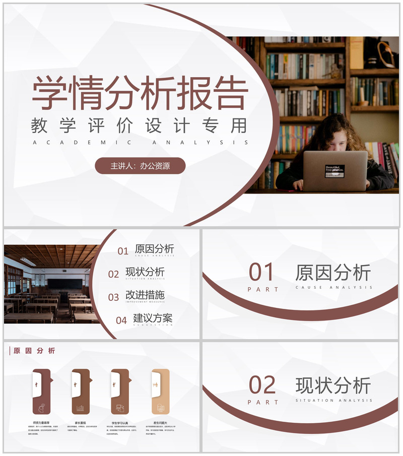 教学设计方案学生学情分析教职员工意见征集PPT模板-办公资源网