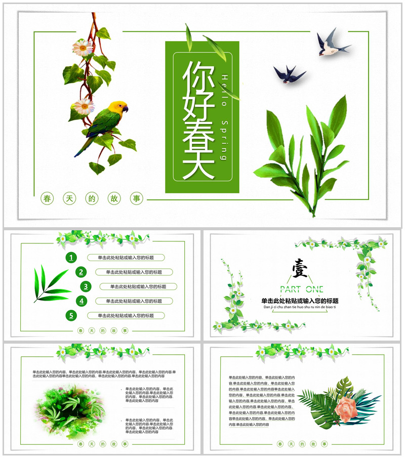 你好春天主题春季工作汇报PPT模板-办公资源网