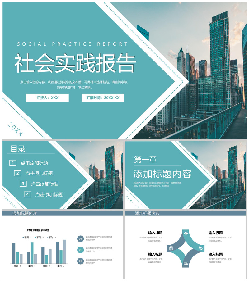 青色大学生假期社会实践报告市场调研学习PPT模板-办公资源网