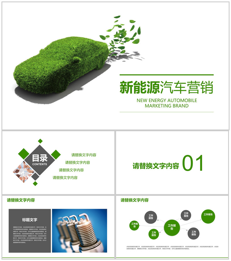 绿色环保新能源汽车营销项目实施计划方案可行性分析营销PPT模板-办公资源网