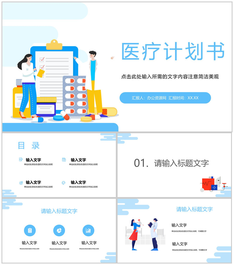 医疗护理公司产品介绍计划书总结汇报PPT模板-办公资源网