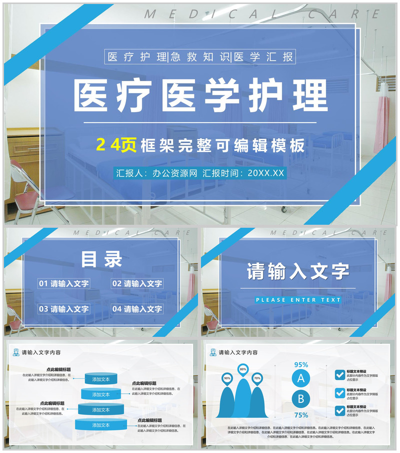 极简风格医院医疗医学护理工作计划总结PPT模板-办公资源网