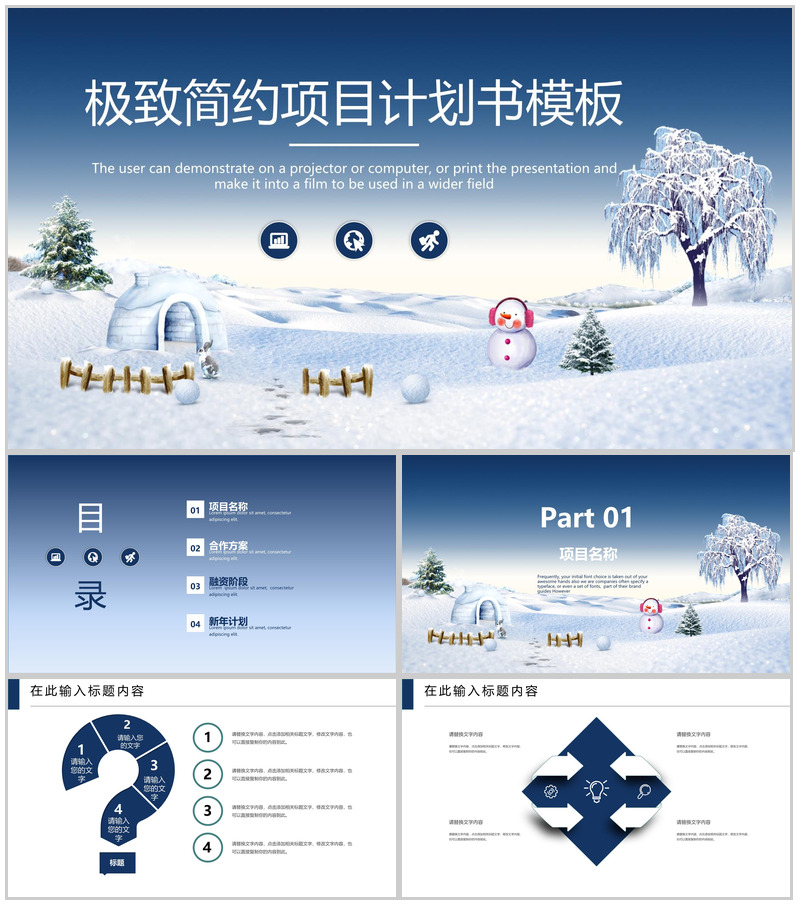极致简约冬季圣诞节项目计划书汇报PPT模板-办公资源网