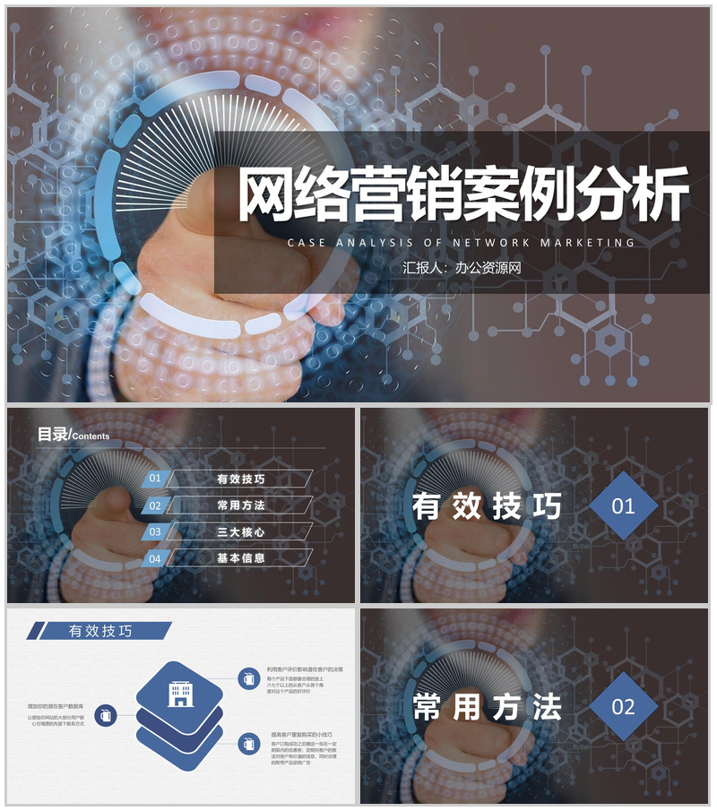 新媒体行业网络营销案例分析事件营销案例培训学习PPT模板-办公资源网