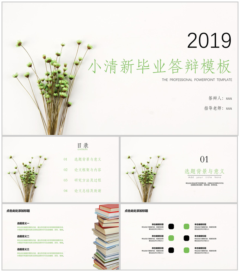大学学术模板小清新毕业答辩PPT模板-办公资源网