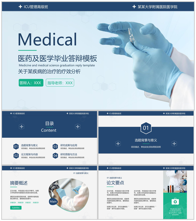蓝色简约医药医学毕业设计汇报论文答辩PPT模板-办公资源网