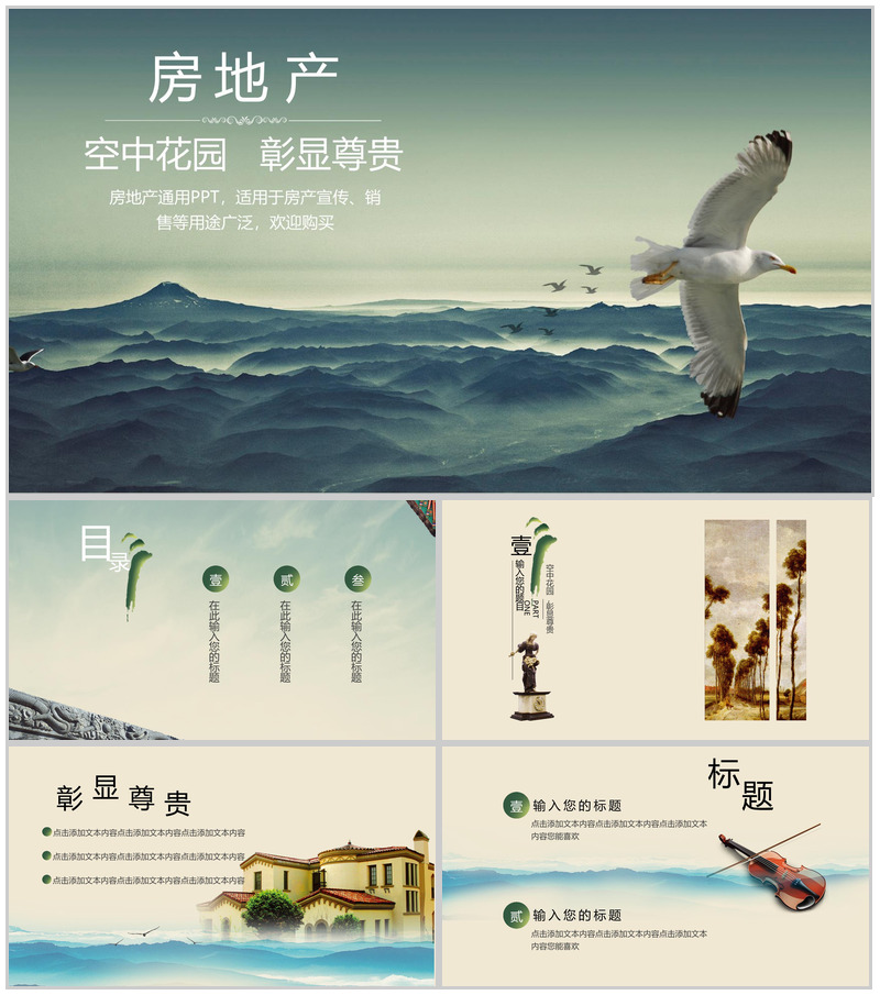 小清新简约房地产销售宣传工作总结PPT模板-办公资源网