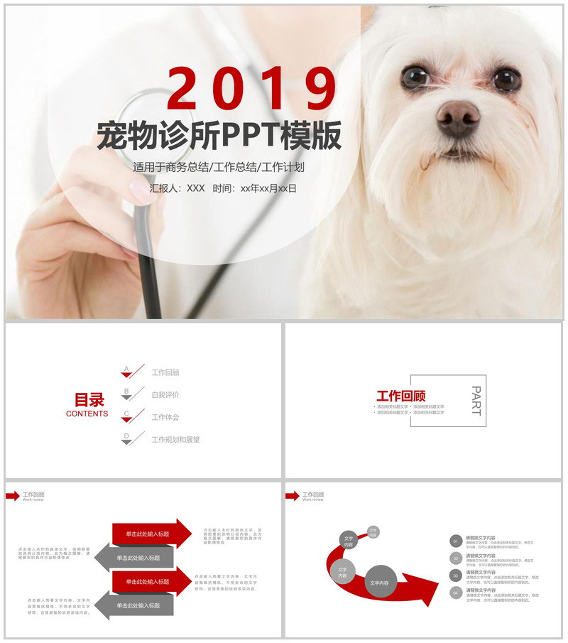 宠物诊所工作总结商务报告PPT模版-办公资源网