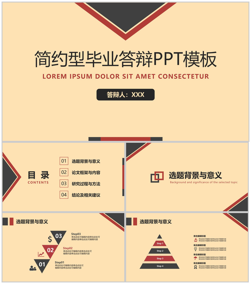 黄色简约型大学生毕业答辩论文框架与内容PPT模板-办公资源网