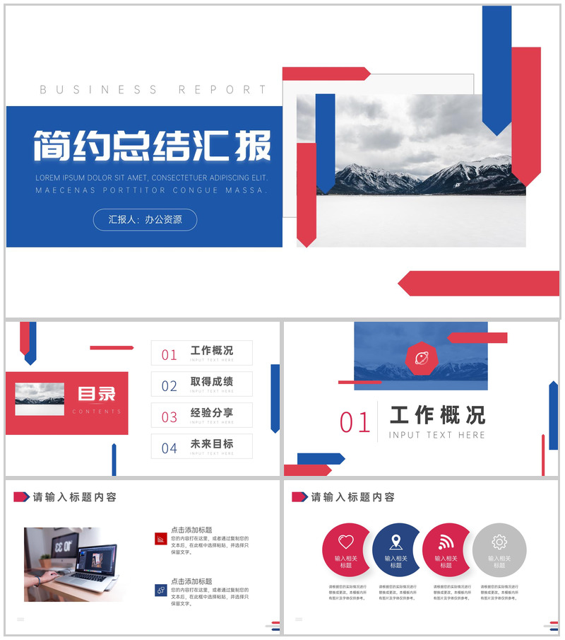 红蓝色块拼接设计总结汇报PPT模板-办公资源网