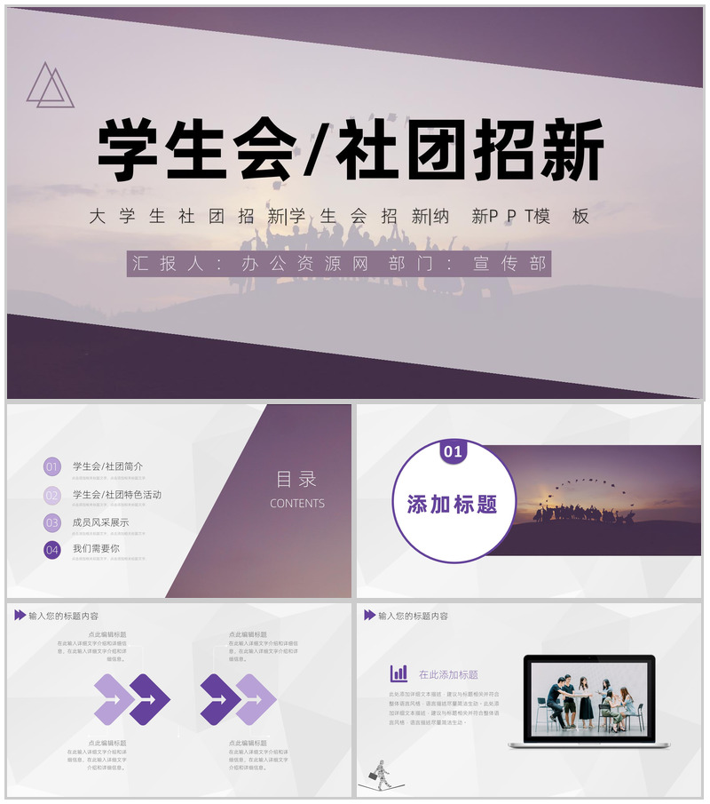 商务风格学校社团部门介绍总结招新活动策划书PPT模板-办公资源网