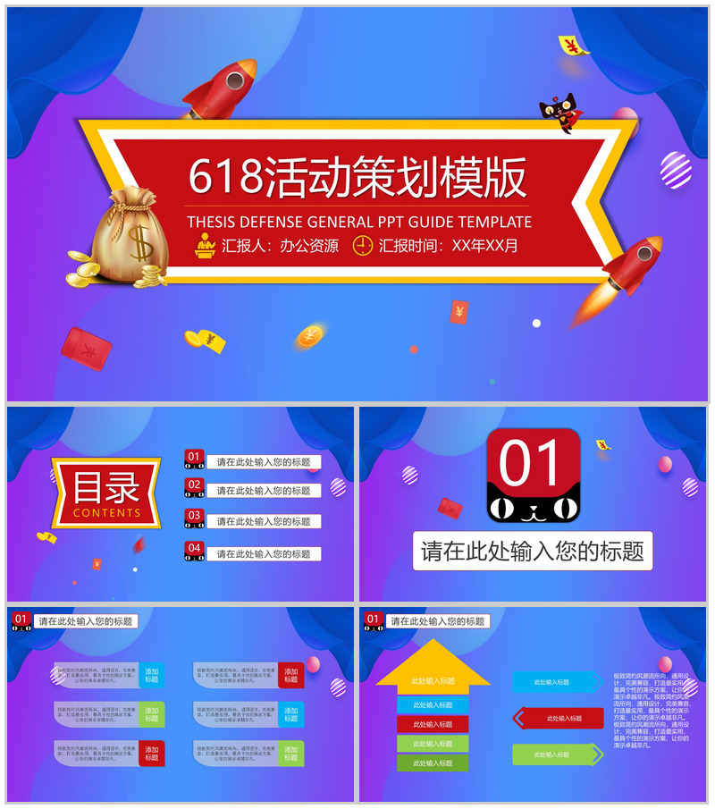 蓝紫色背景618活动策划PPT模板-办公资源网