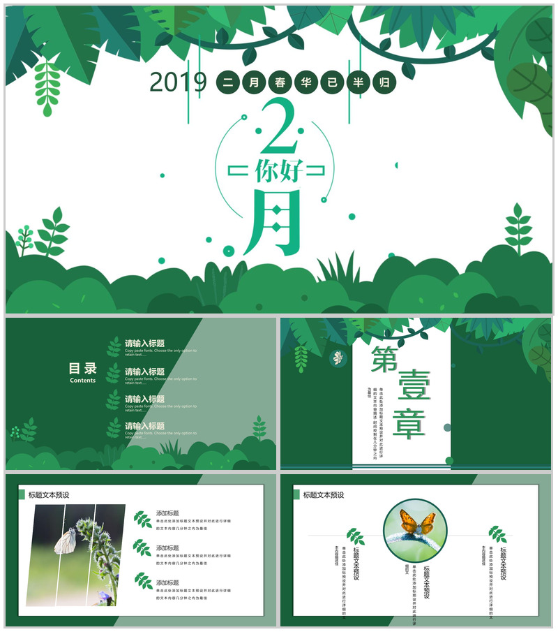 2026二月春华已半归月度总结PPT模板-办公资源网