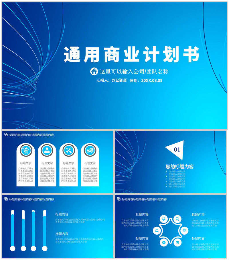 IOS欧美商务商业计划书PPT模板-办公资源网