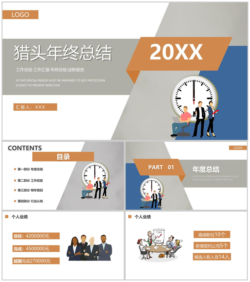白色扁平化猎头年终总结新年规划方案PPT模板-办公资源网
