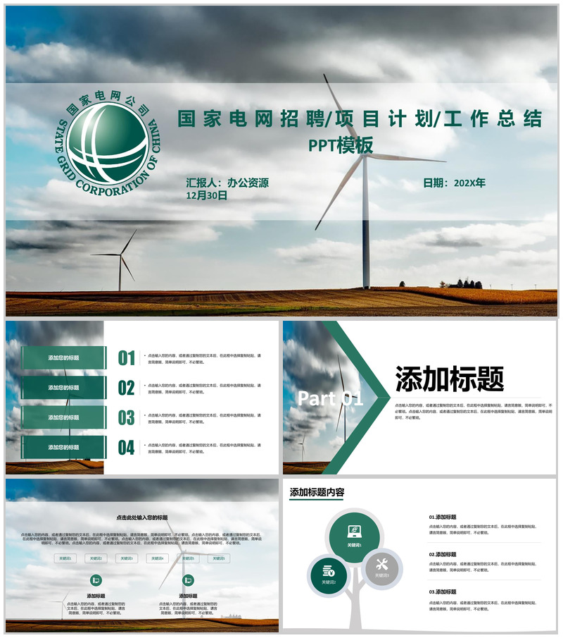 白色简约国家电网招聘计划工作PPT模板-办公资源网