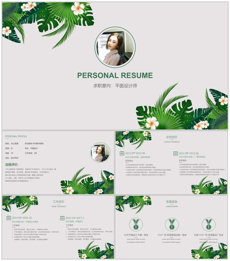 绿色精美大气商务求职竞聘自我介绍PPT模板-办公资源网