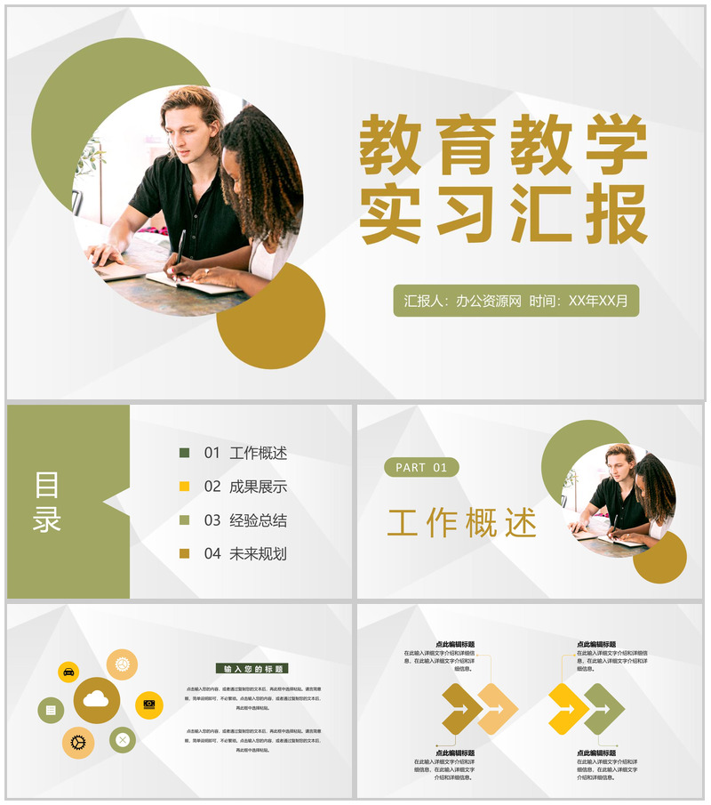 高等学校教师教育教学实习工作汇报授课经验心得总结PPT模板-办公资源网