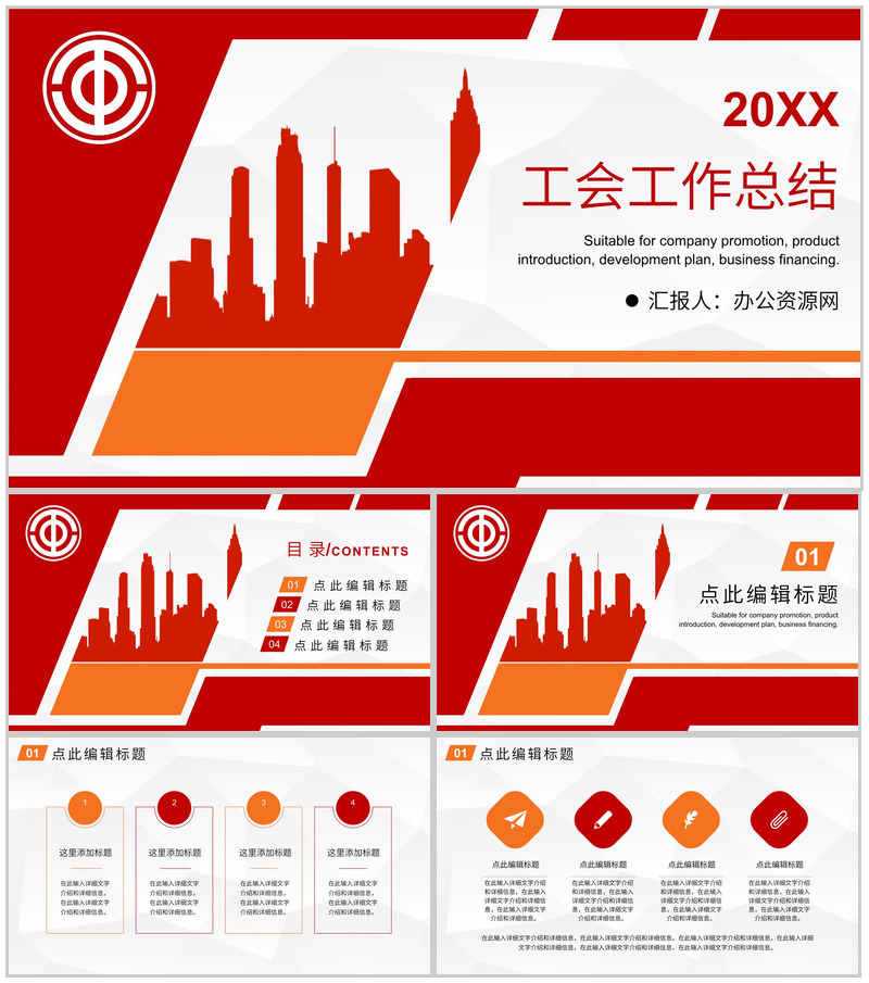 党政职工服务省机关工会会员工作汇报PPT模板-办公资源网