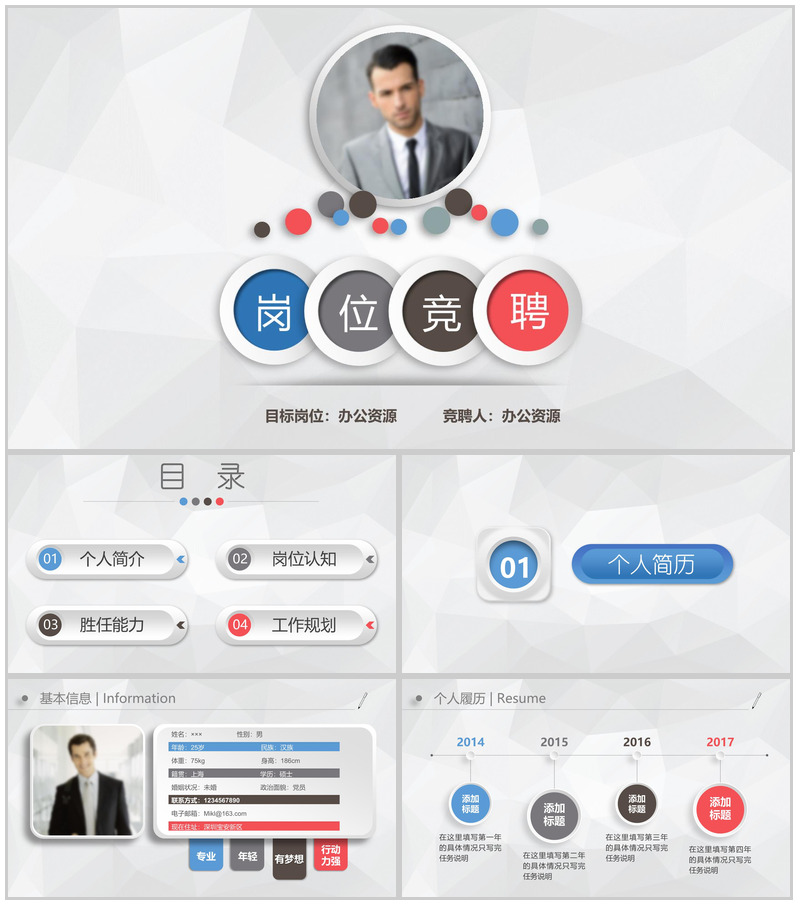 岗位竞聘个人简介求职简历PPT模板-办公资源网