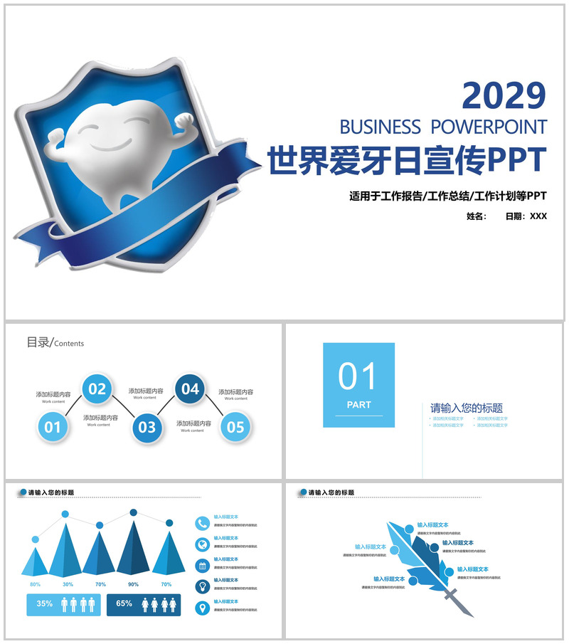 世界爱牙日活动宣传工作计划PPT模板-办公资源网
