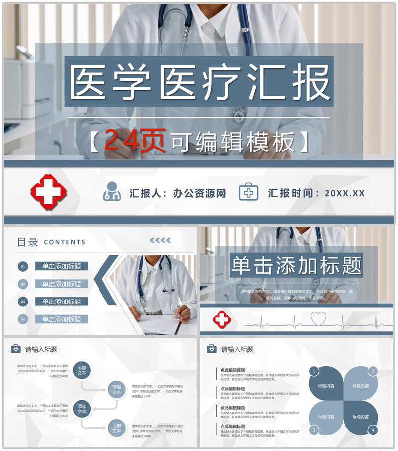 医疗行业医生病例情况分析疑难病例讨论梳理总结汇报PPT模板-办公资源网