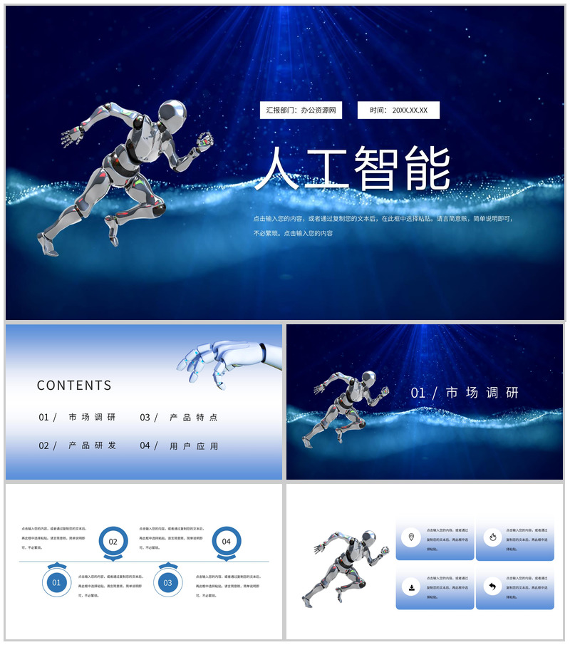 蓝色科技风AI人工智能产品发布会PPT模板-办公资源网