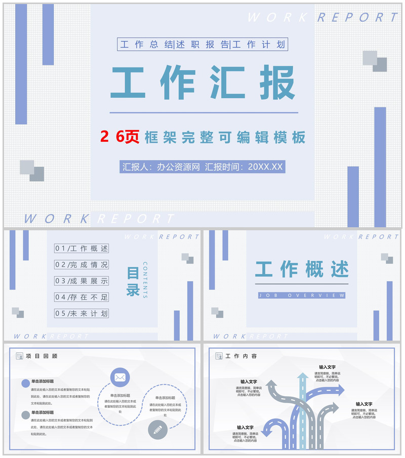 小学教师学期教育教学工作情况总结及未来计划汇报PPT模板-办公资源网