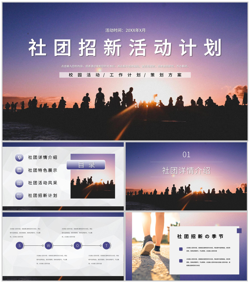 青春活力大学生社团招新活动计划策划通用PPT模板-办公资源网