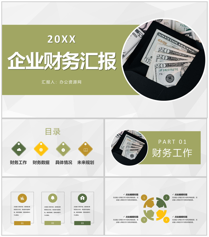 年度财务部门会计工作总结企业财务数据汇报PPT模板-办公资源网