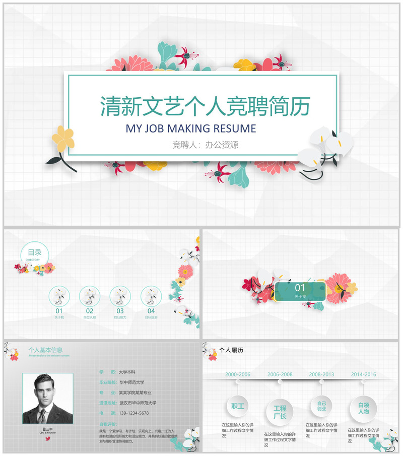 清新文艺个人竞聘求职简历PPT模板-办公资源网