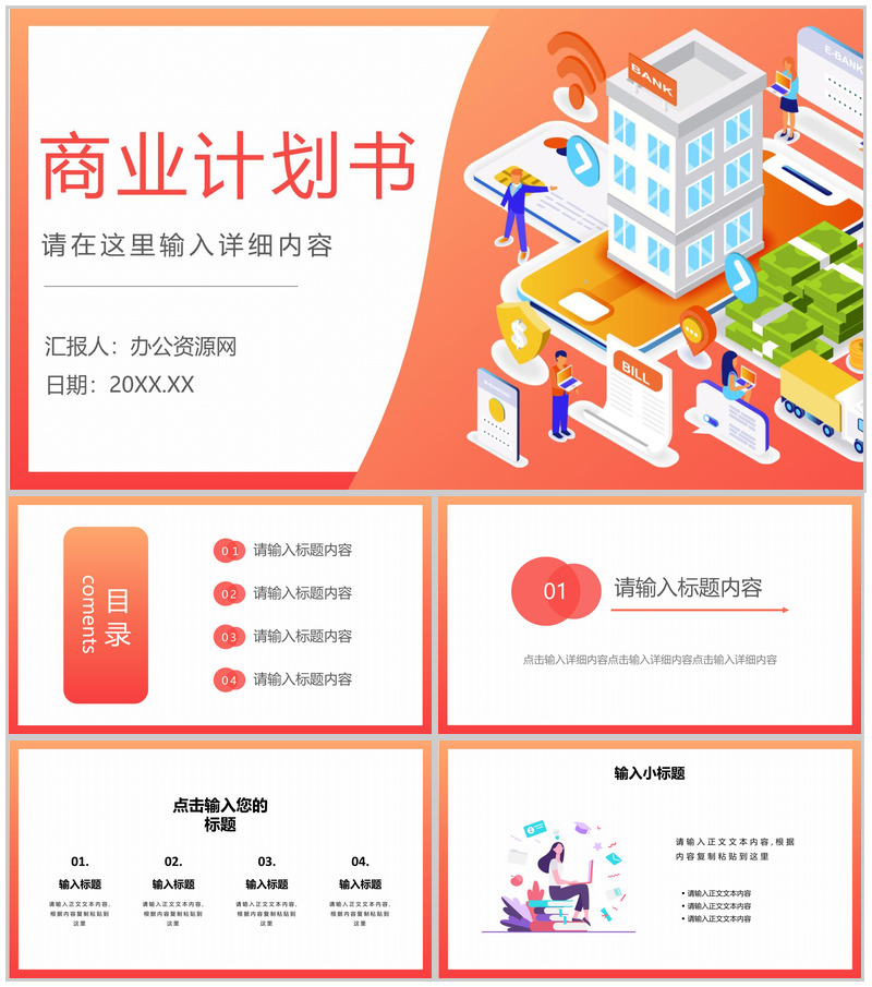 商业科技风2.5D年中总结PPT设计模板-办公资源网