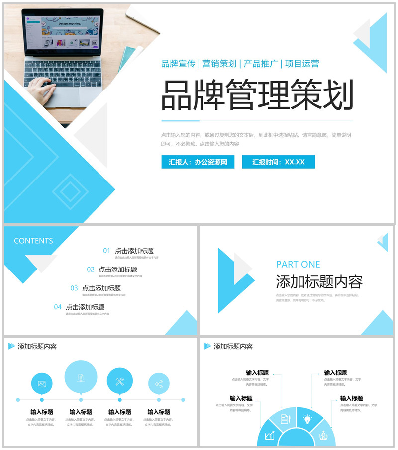 简约风品牌管理策划项目运营分析报告PPT模板-办公资源网