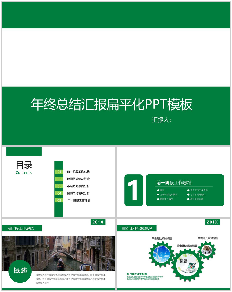 年终总结汇报扁平化PPT模板-办公资源网