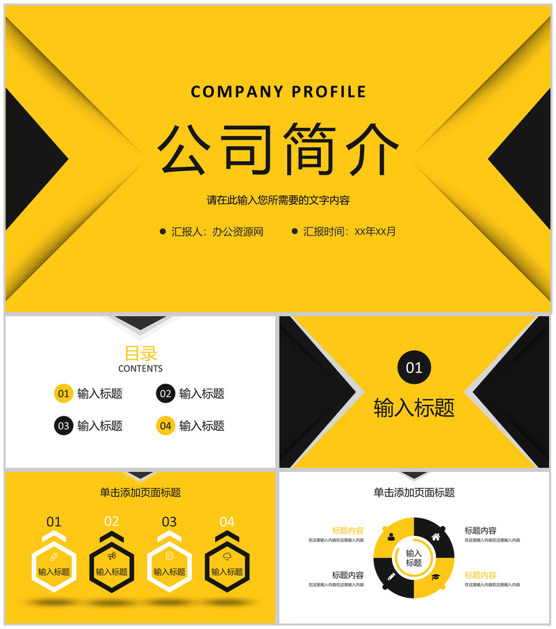 不畏困难勇攀高峰公司员工企业文化学习培训心得体会总结PPT模板-办公资源网