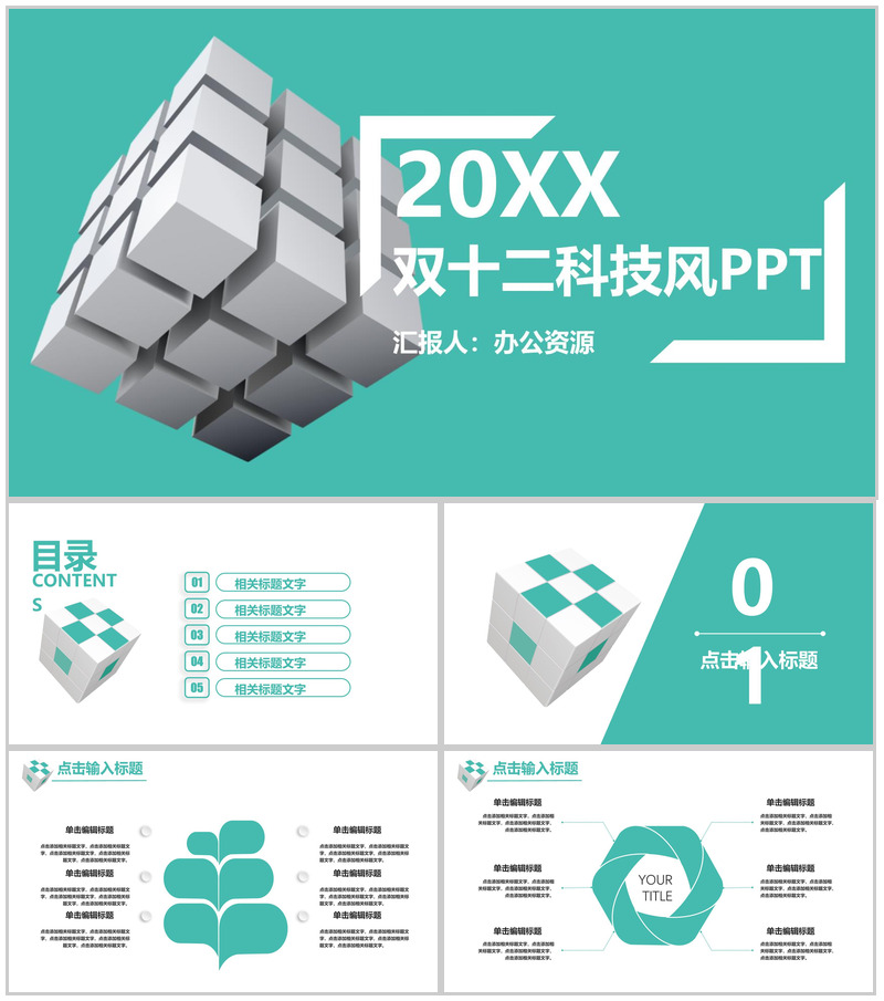 清新科技风双十二活动营销策划书PPT模板-办公资源网