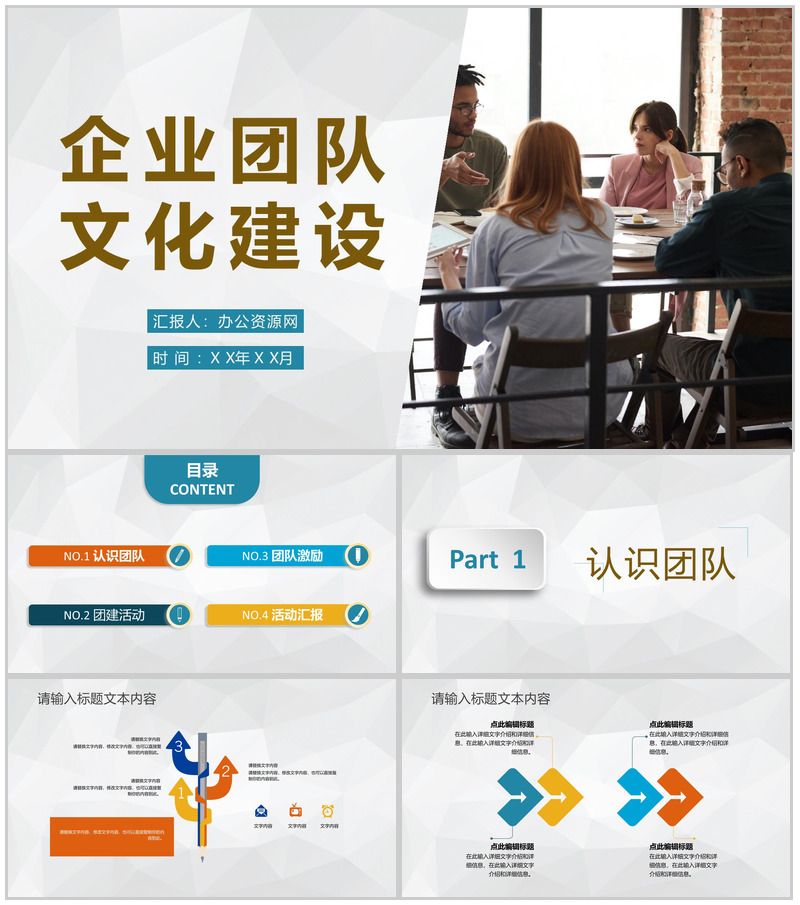 企业团队文化建设培训员工风采展示团建计划PPT模板-办公资源网