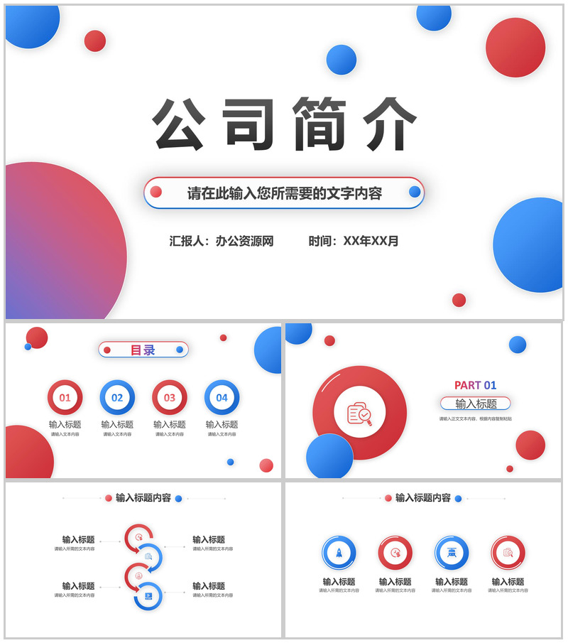 商业合作战略目标说明公司简介演讲汇报产品宣传策划PPT模板-办公资源网