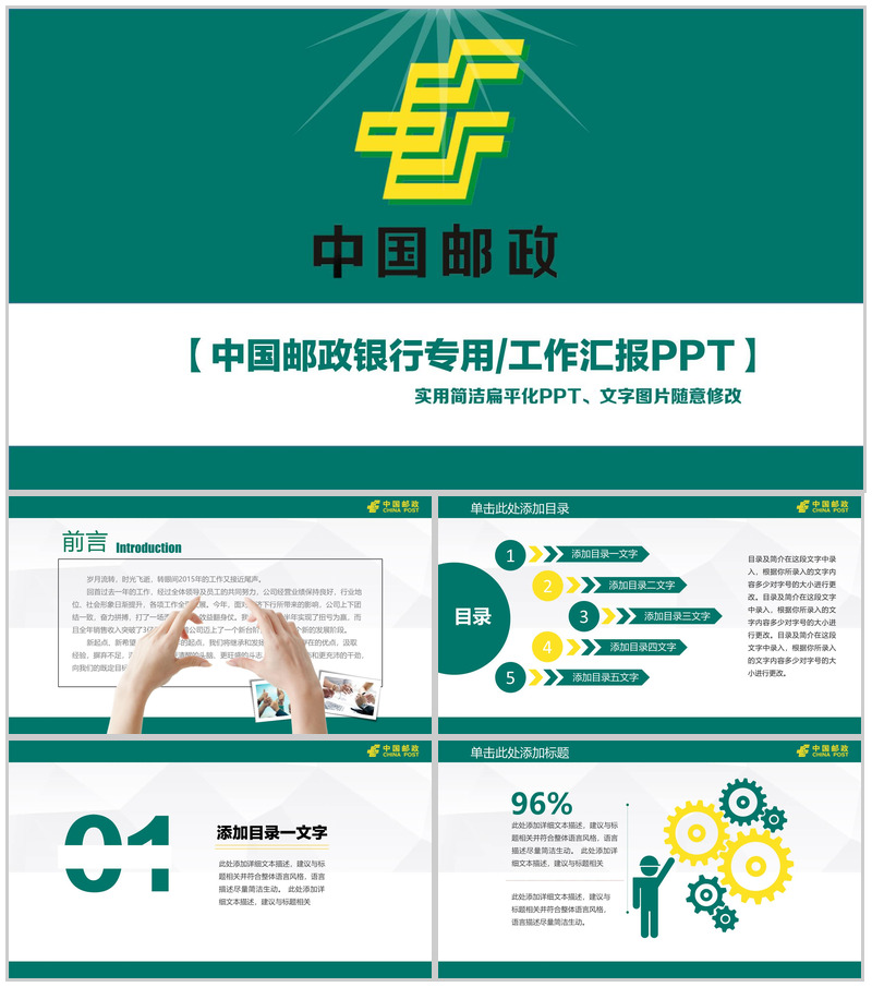 扁平化中国邮政银行专用工作汇报PPT模板-办公资源网
