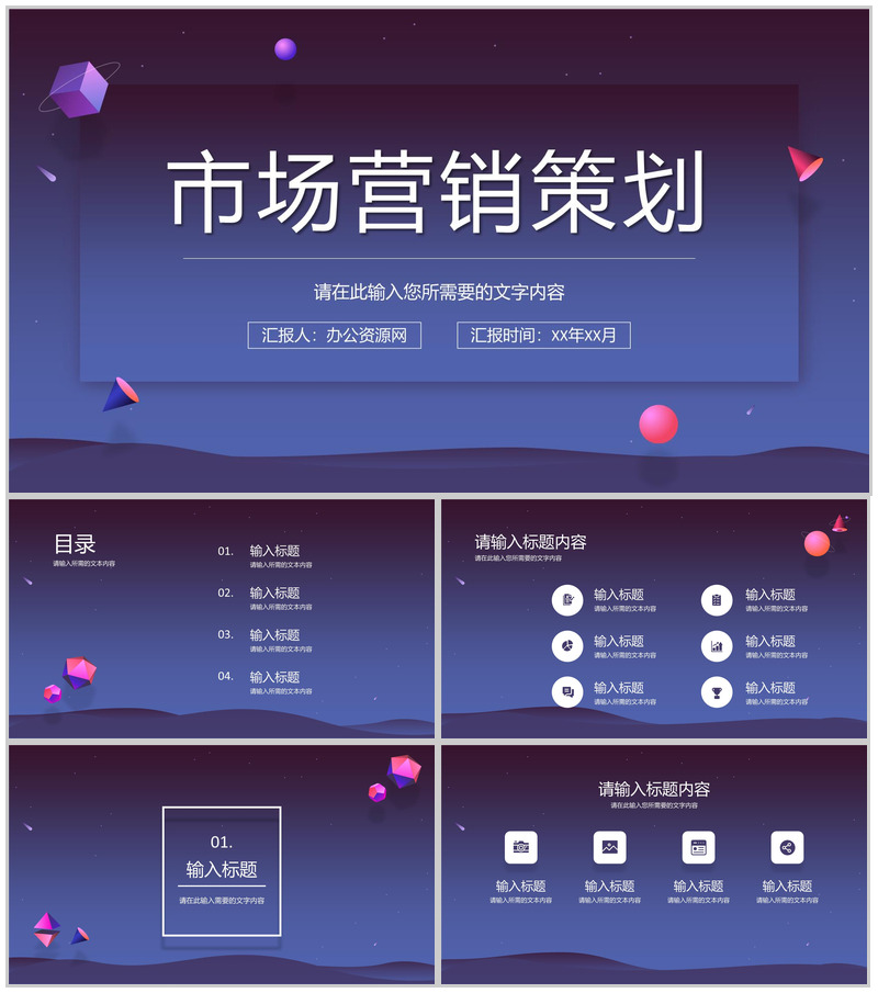 企业市场营销策划推广方案品牌宣传定位分析总结PPT模板-办公资源网