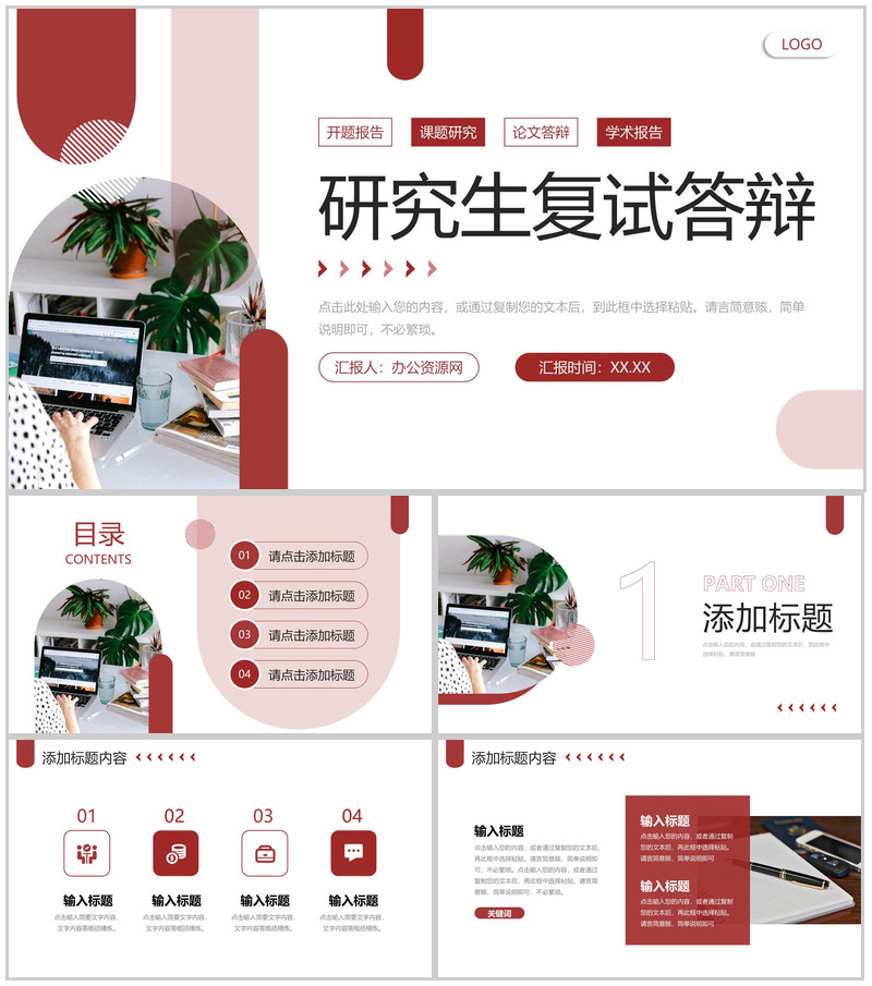 深红色研究生复试答辩学术科研论文演讲PPT模板-办公资源网