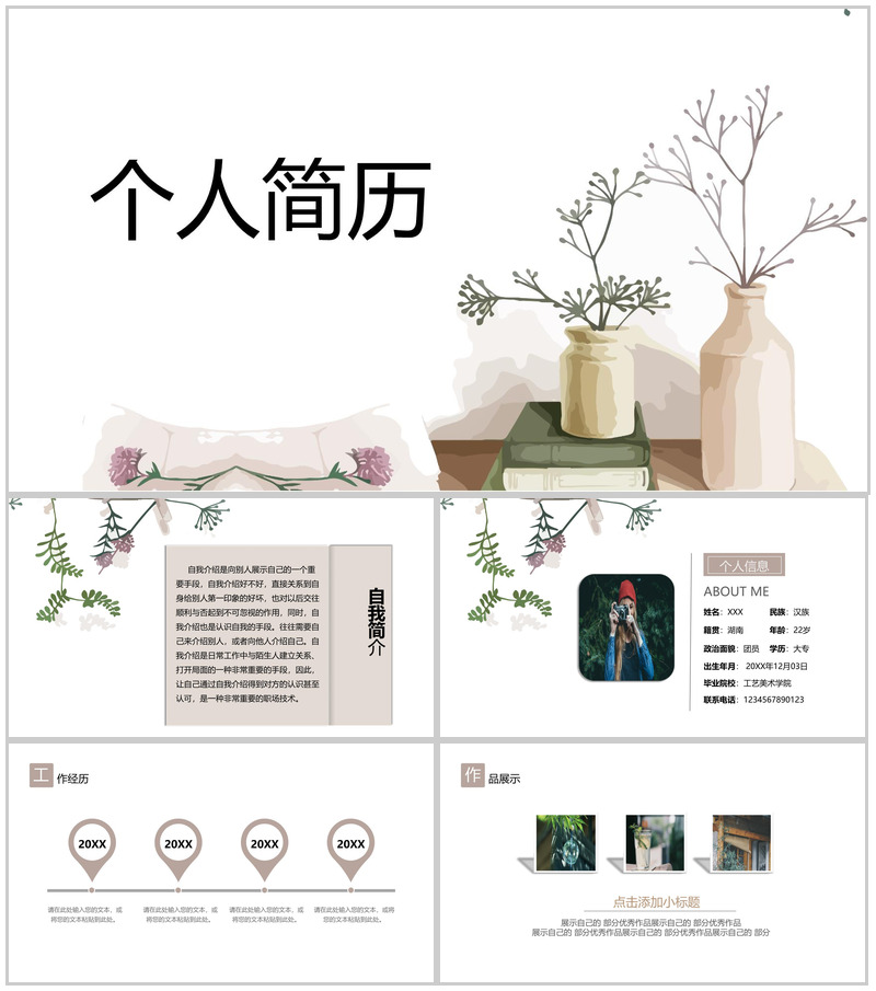 棕色手绘风求职应聘简历通用ppt模板-办公资源网