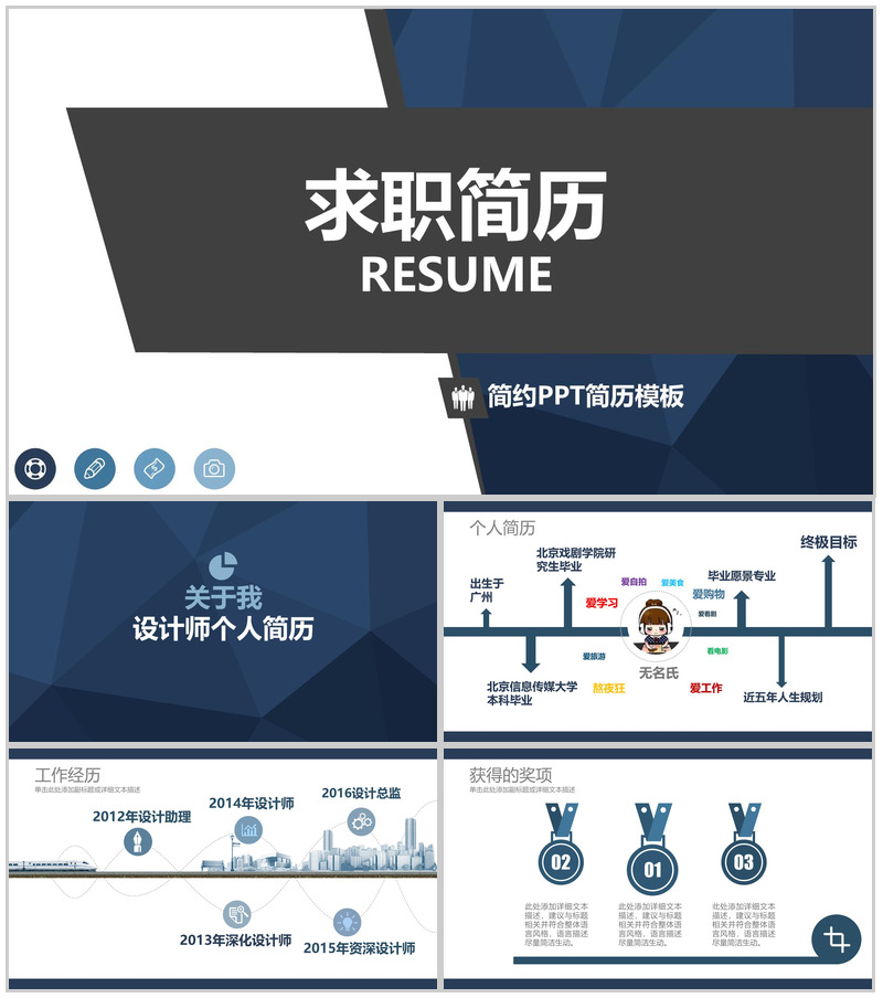 个人简历求职简约PPT模板-办公资源网