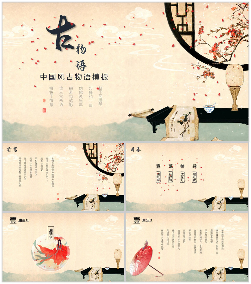 古典中国风物品介绍宣传汇报总结PPT模板-办公资源网
