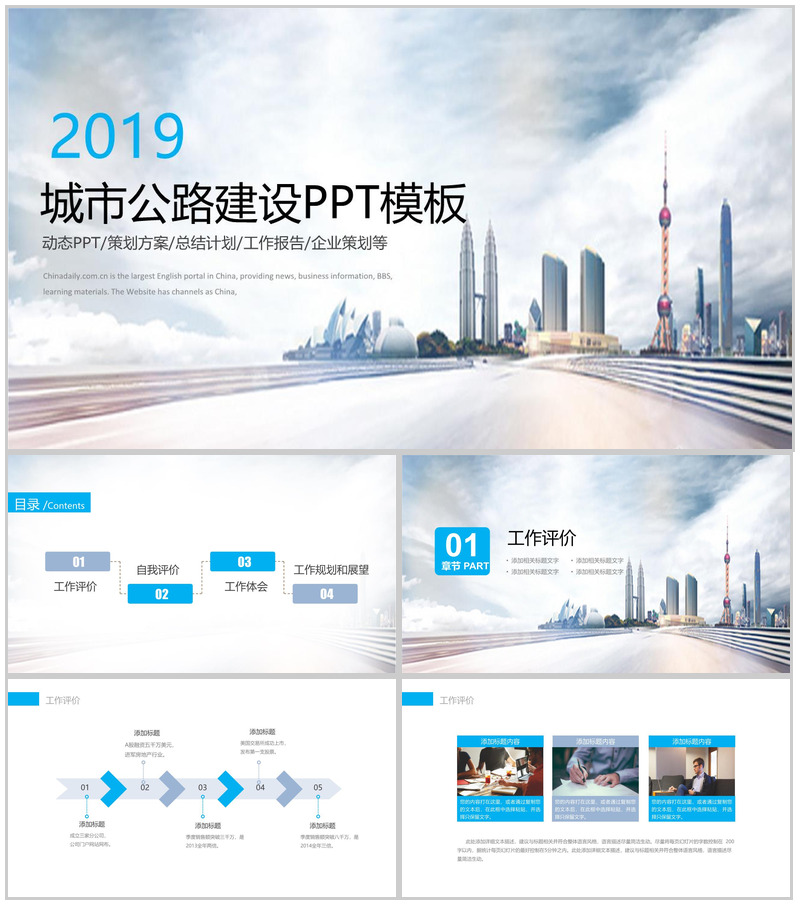 简洁商务城市公路建设工作总结报告动态PPT模板-办公资源网