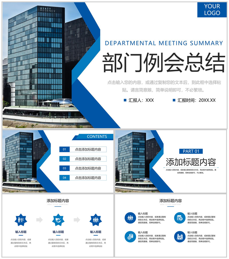 商务风公司部门例会总结演讲工作计划PPT模板-办公资源网