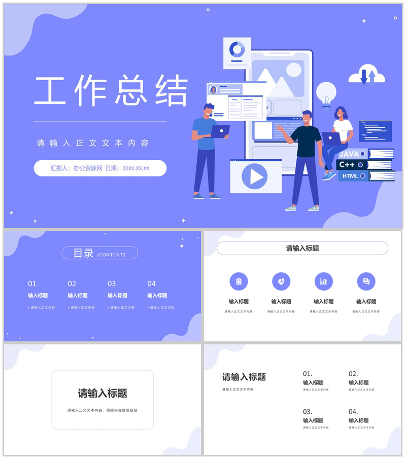 企业员工季度年度工作总结成果汇报单位员工个人年中总结PPT模板-办公资源网